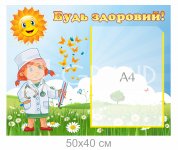 Стенд 