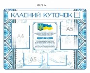 Стенд 