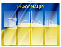 Стенд 