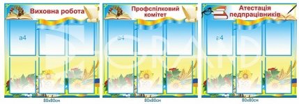 Комплект стендів  в методичний кабінет