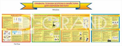 Стенд 