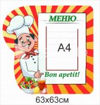 Стенд-меню для їдальні