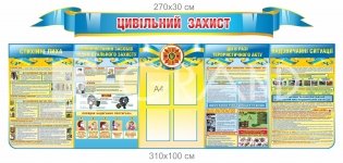 Стенд 