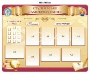 Стенд 