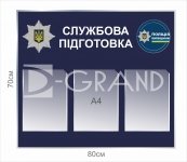 Стенд 