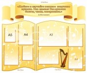 Стенд в кабінет музики з карманами для змінної інформації