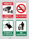 Табличка інформаційна на вибір - ведеться відеоспостереження, не палити, собака на території, не смітити
