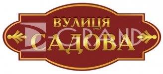 Табличка з плотерною порізкою 