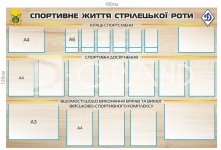 Стенд 