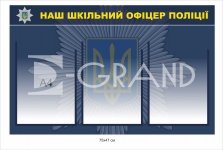Стенд 