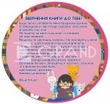 Стенд «Звернення книги до тебе»