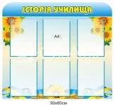 Стенд 