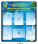Інформаційна дошка 