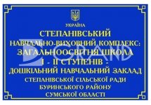 Фасадна табличка з плотерною порізкою (фон синій, букви жовті)