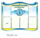 Стенд 