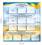 Стенд «Керівництво Міністерства юстиції України»