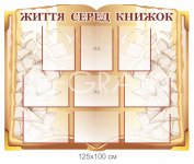 Стенд 