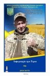 Панель для Алеї Слави з композиту