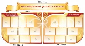 Презентаційні стенди для фойє освітнього закладу
