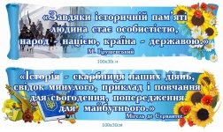 Стенд над дошкою в кабінет історії