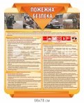 Стенд 