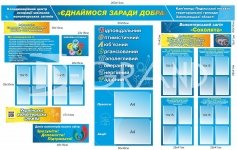 Комплект інформаційних стендів «Волонтерський загін»