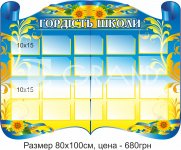 Стенд 