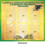 Інформаційний стенд в школу 