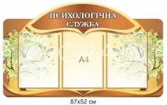 Інформаційний стенд 