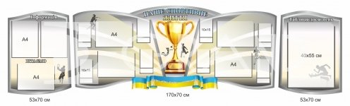Стенди 