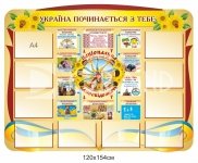 Інформаційний стенд 