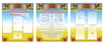 Сучасні стенди в методичний кабінет