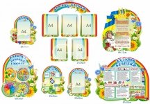Комплект стендів для групи дитячого садочка 