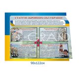 Стенд 