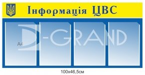 Стенд 