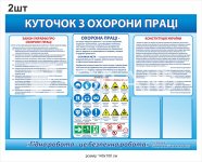 Стенд  