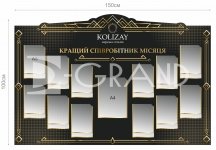 Кращий працівник місяця - стенд для готелю з комірками