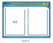 Стенд 