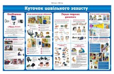 Стенд 