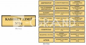 Таблички на двері школи