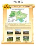 Стенд в кабінет географії 