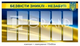 Стенд 