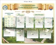 Студентське самоврядування стенд