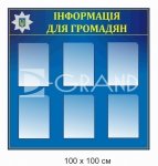 Стенд 