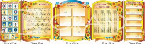 Стенд 