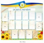Стенд 