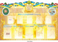 Стенд для студентів - бухгалтерів 