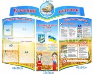 Стенд 