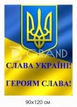 Банер для Алеї Слави 