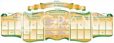 Комплект стендів для оформлення школи 